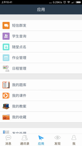职教云旧版本截图3