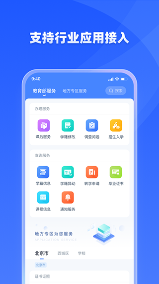 学有优教小学选课截图3