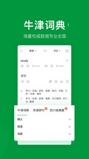 搜狗翻译器免费版截图2