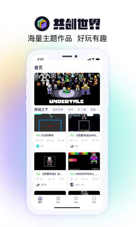 共创世界手机版