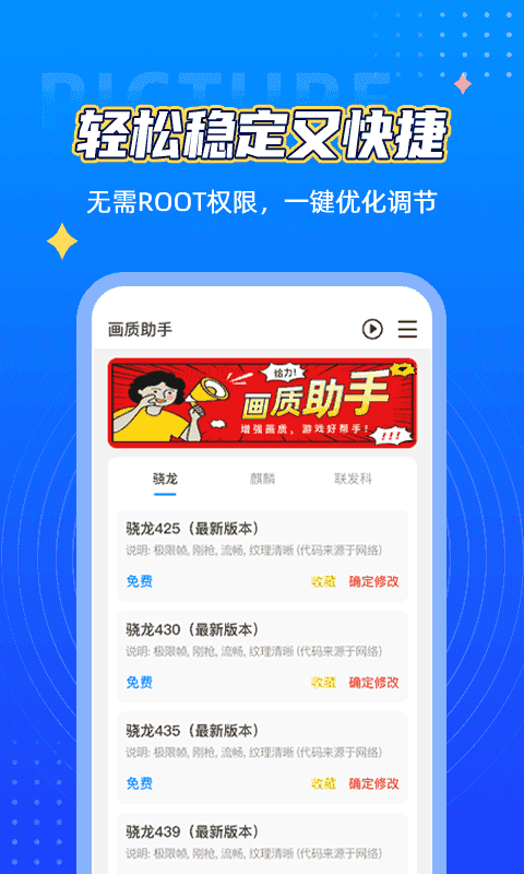 GFX画质助手截图3