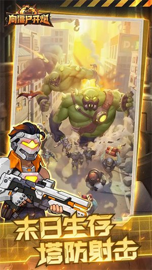 向僵尸开炮先锋服截图3