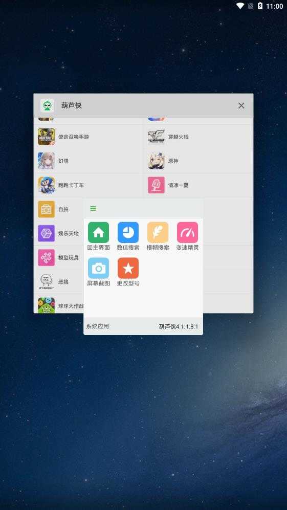 葫芦侠手机版截图1