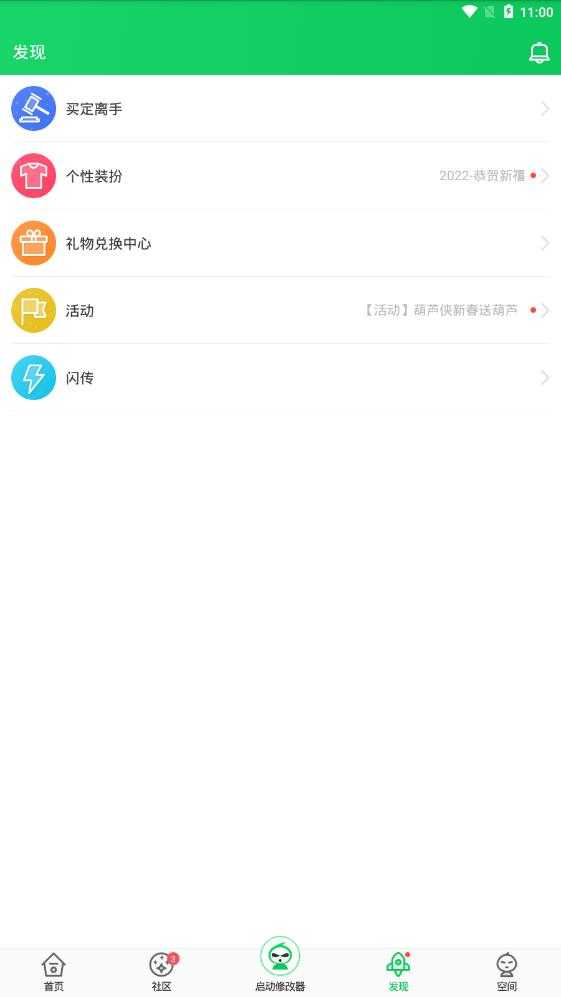 葫芦侠手机版截图2