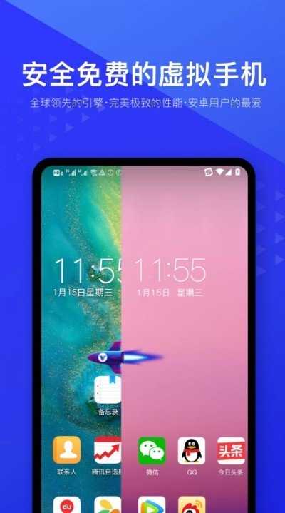光速虚拟机4.1.1截图1