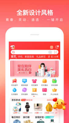 京东商城网上购物截图2