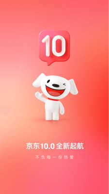 京东商城网上购物截图3