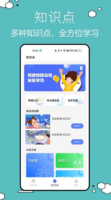 物理实验室手机版