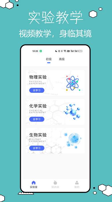 物理实验室手机版