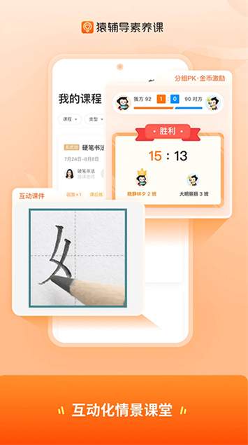 猿辅导素养课