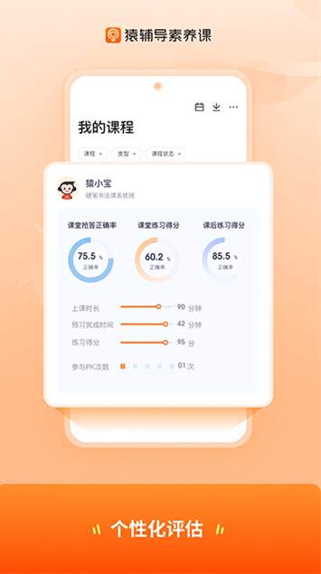 猿辅导素养课