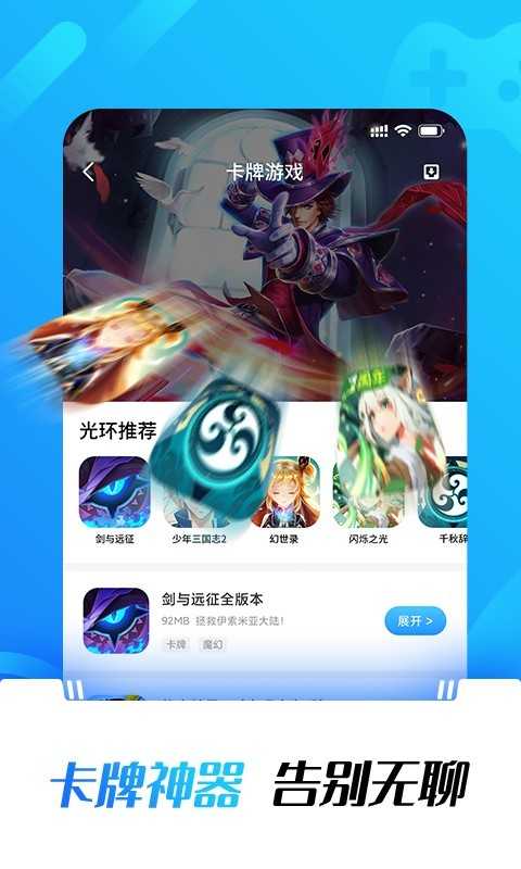 光环助手OPPO版截图2