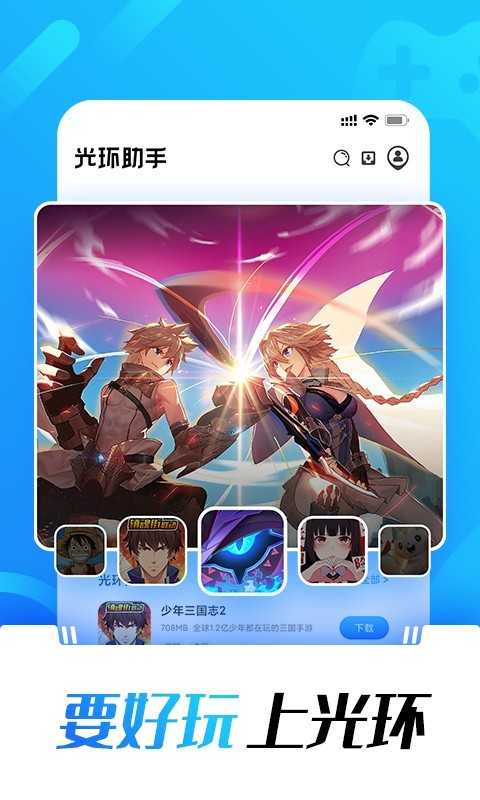 光环助手OPPO版截图3