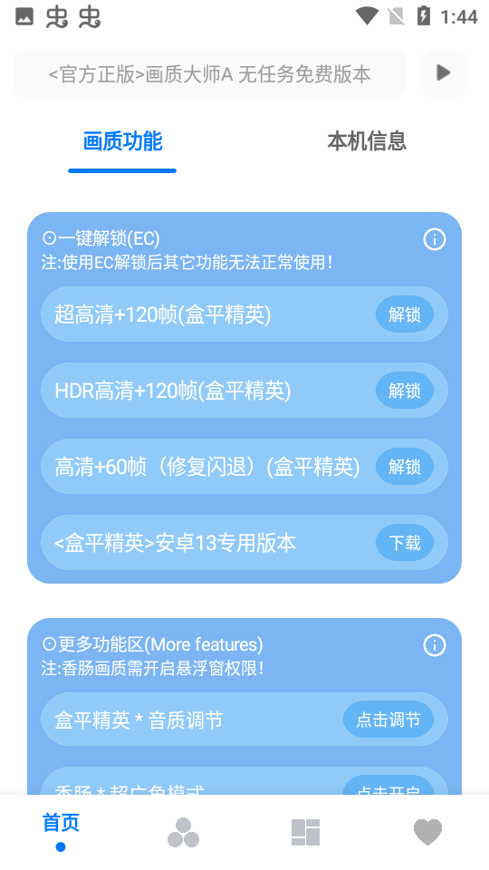 亦辰画质大师截图1