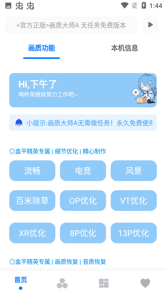 亦辰画质大师截图2