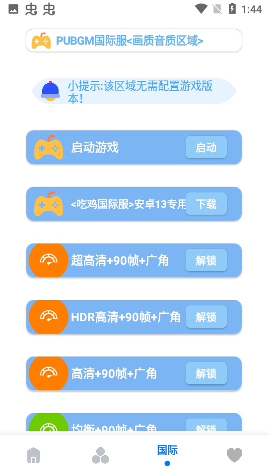 亦辰画质大师截图3