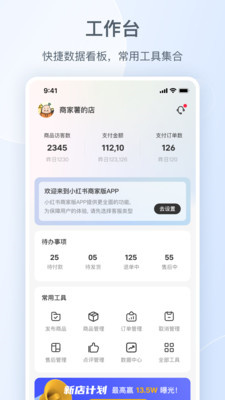 小红书商家版截图2