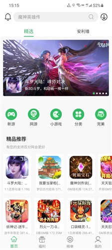 百分网游戏盒2025截图2