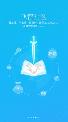 飞智游戏厅手机版截图1