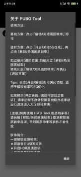 Pubg tool画质助手截图2