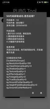 Pubg tool画质助手截图3