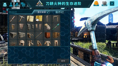 方舟生存进化手机联机版截图1