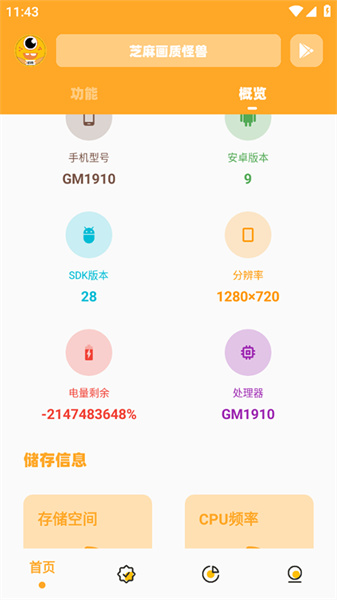 芝麻画质怪兽截图1