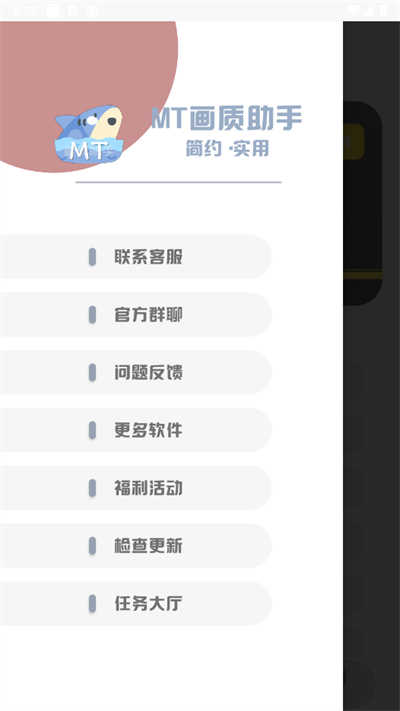 PT画质助手软件截图3