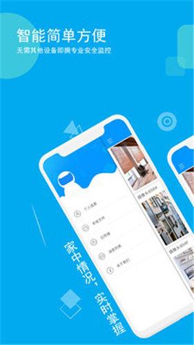 乔安智联监控截图3