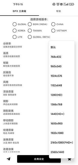 GFX工具箱中文版截图1
