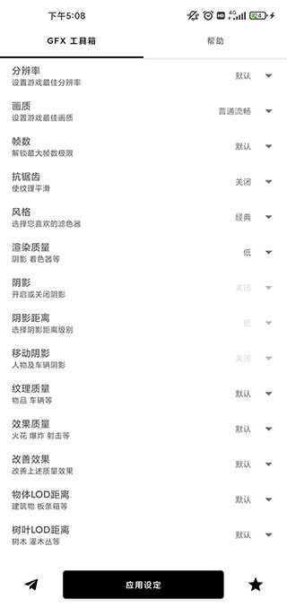 GFX工具箱中文版截图3