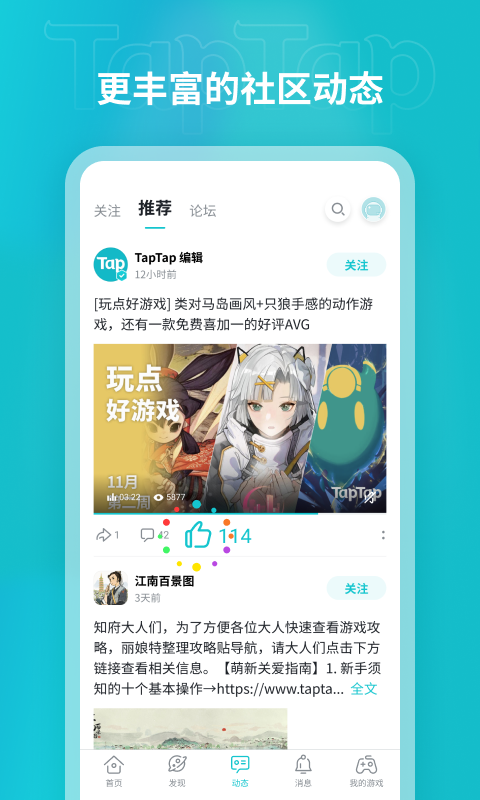 TAPTAP LITE截图1