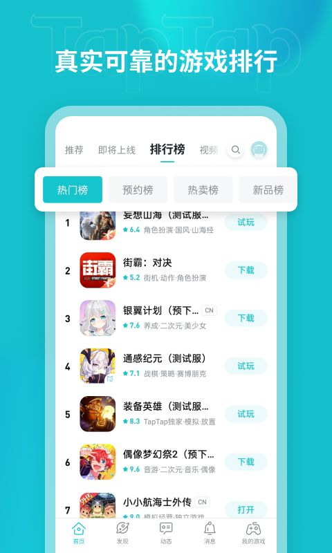 TAPTAP LITE截图3