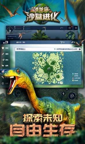 恐龙岛手机版截图3