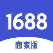 1688商家版工作台