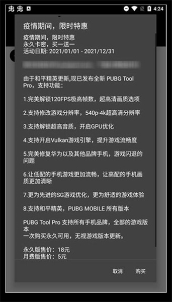PUBG Tool画质软件120帧截图2