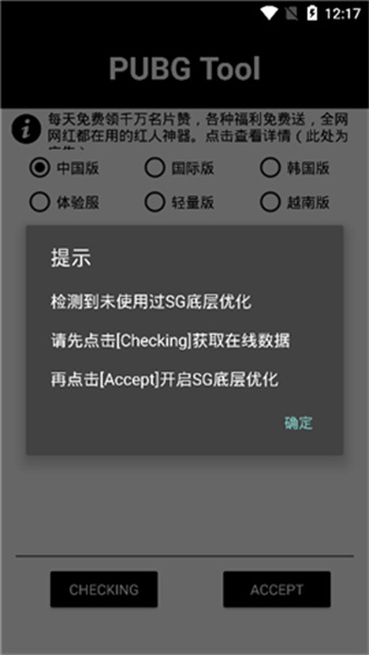 PUBG Tool画质软件120帧截图1