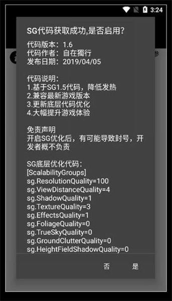 PUBG Tool画质软件120帧截图3
