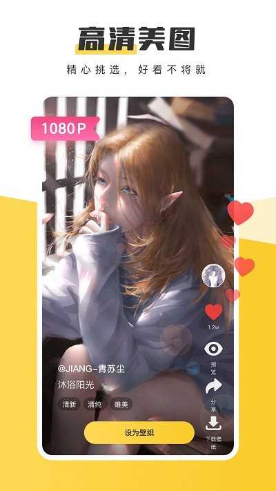 元气桌面壁纸免费版截图2