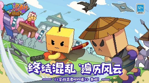 合战忍者村物语汉化版