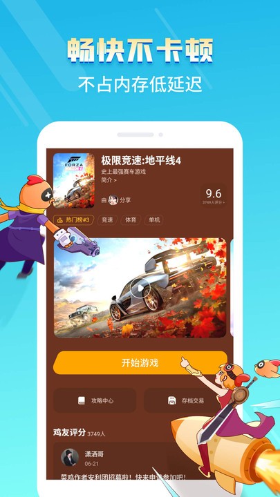 菜鸡云游戏盒子截图2