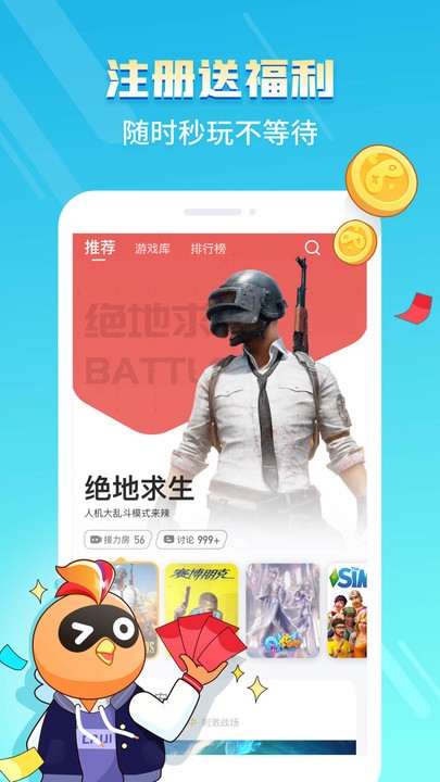 菜鸡云游戏盒子截图3