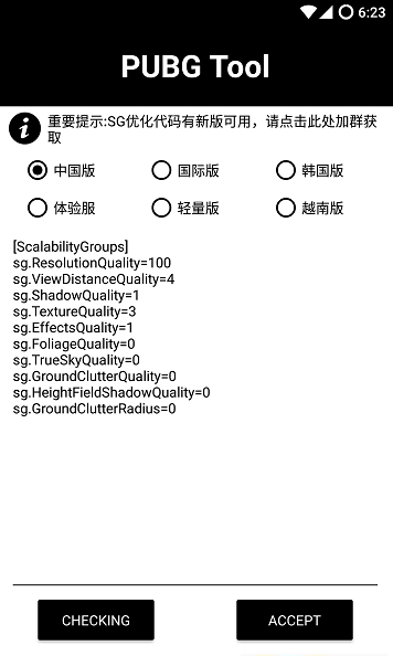 PUBGTool画质助手120帧截图1