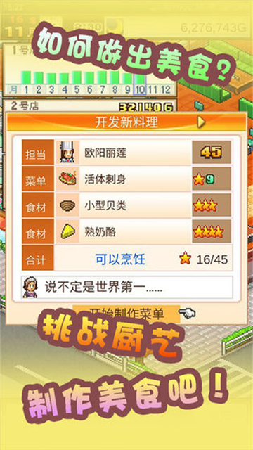 美食梦物语免费版截图2