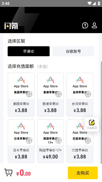 闪氪手游充值平台截图1