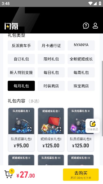 闪氪手游充值平台截图2