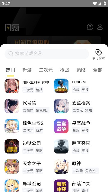 闪氪手游充值平台截图3