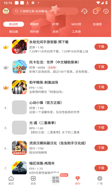 虫虫助手游戏盒子