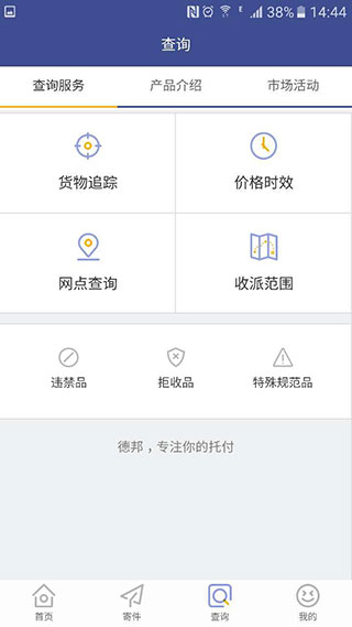 德邦快递单号查询截图1