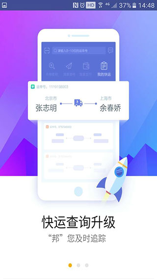 德邦快递单号查询截图2